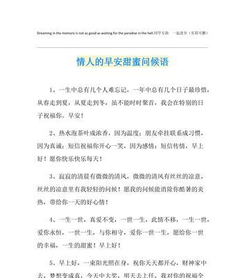 在清晨，我用一句句唯美的话语温暖你的心（25个让你的女友感受到你关爱的早安问候语）