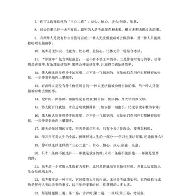 奋斗不息，人生无悔（25句励志语）