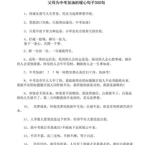 《加油，初三中考！》