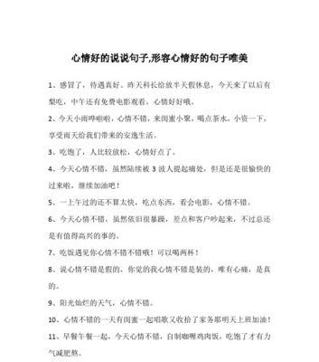 天真无邪，幸福常在（以搞笑可爱句子说说心情）