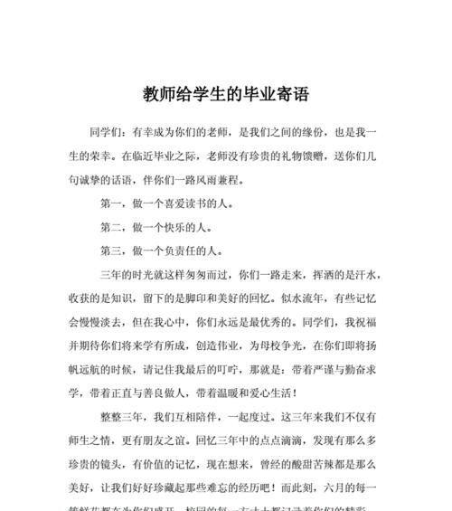 高中毕业寄语：感恩砥砺，放飞梦想