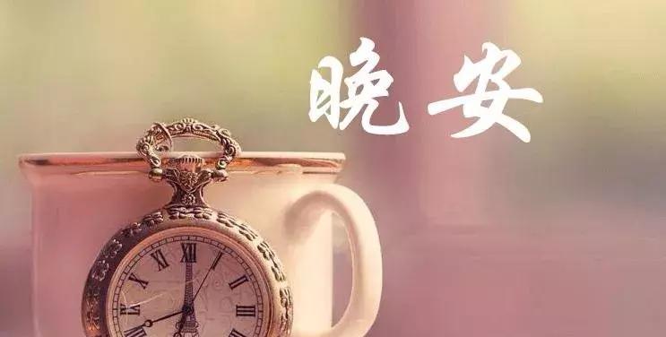 用心、用美、用智，化作一句句温馨的晚安话语（用心、用美、用智）