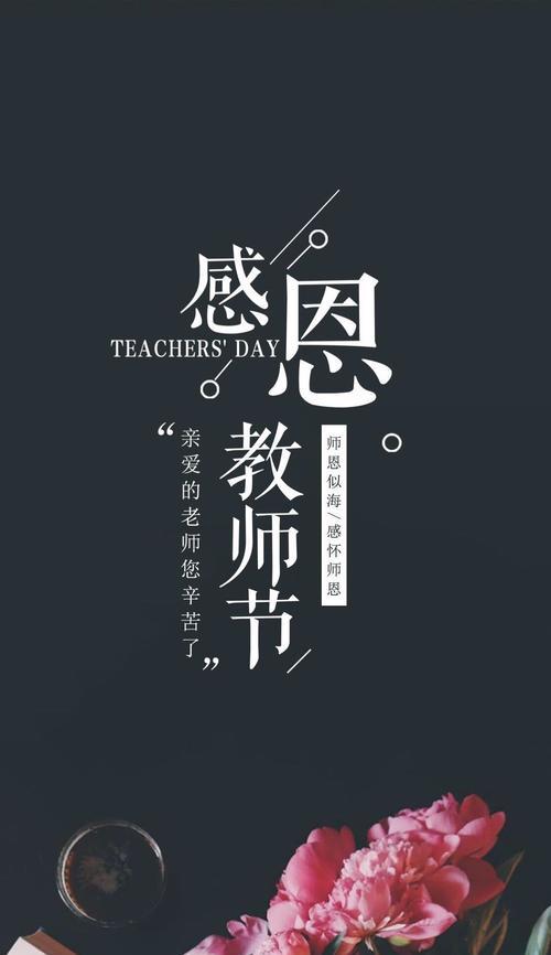 感谢师恩，芳华不再。