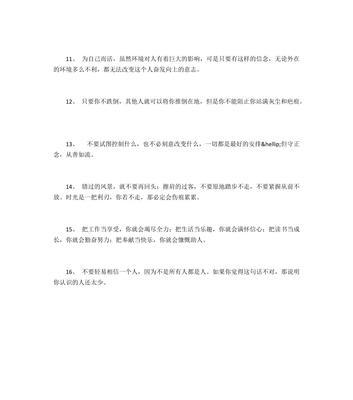 无惧挫折，奋斗前行（不懈追求）