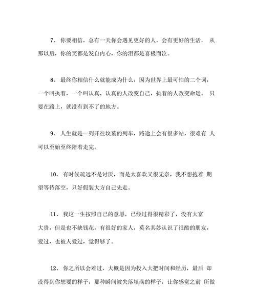 朋友圈感悟人生（走过人生路）