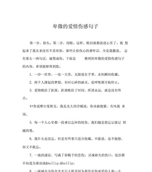 爱情句子-珍藏于心