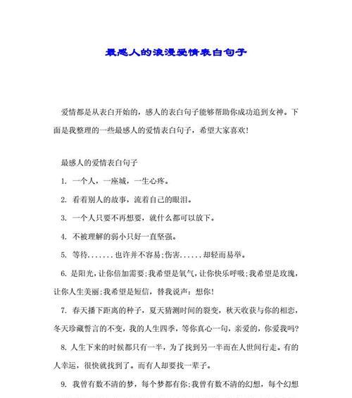 爱情句子-珍藏于心