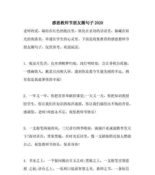 感恩老师，铭记初心；感恩老师，传承爱心；感恩老师，启迪人生（感恩老师）