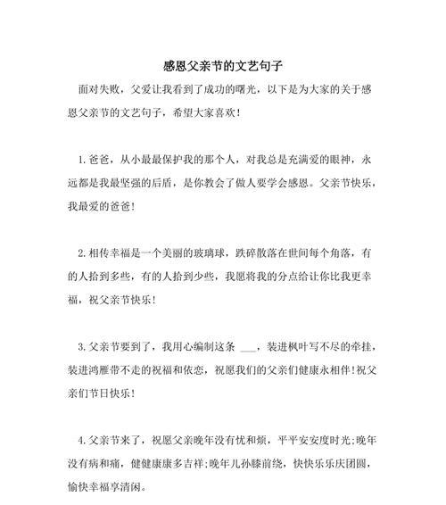 用心呵护，感恩父爱（用心呵护）