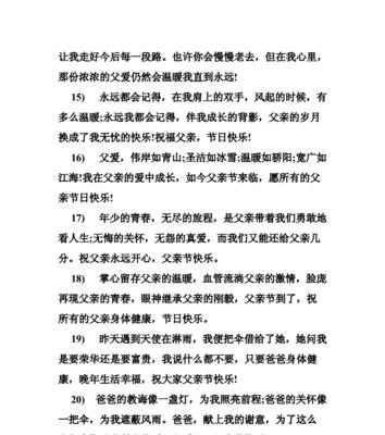 用心呵护，感恩父爱（用心呵护）