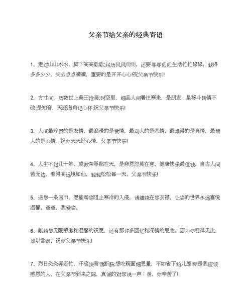 感恩父亲节，感恩父爱（2024年温馨祝福语）