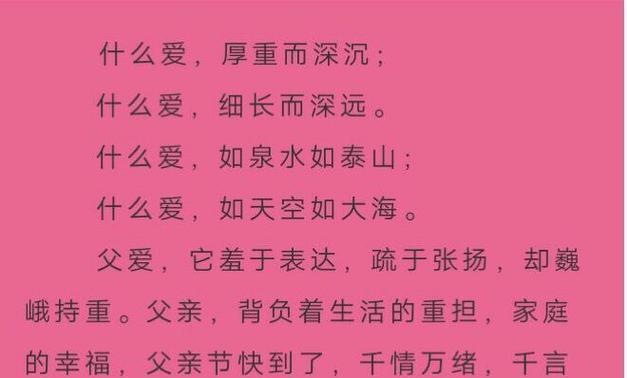 感恩父亲节，感恩父爱（2024年温馨祝福语）