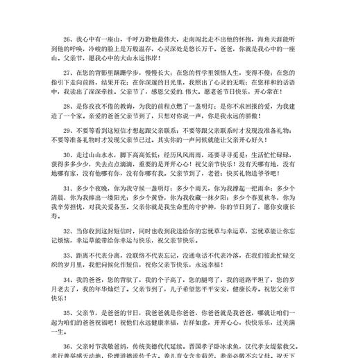 感恩父亲节，感恩父爱（2024年温馨祝福语）