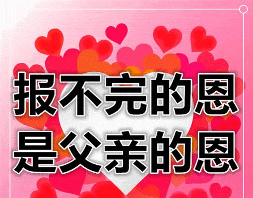 父亲节，是我们表达感恩之情的日子（父亲节）