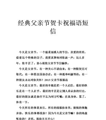 向父亲表达深深的爱意和感激之情（向父亲表达深深的爱意和感激之情）