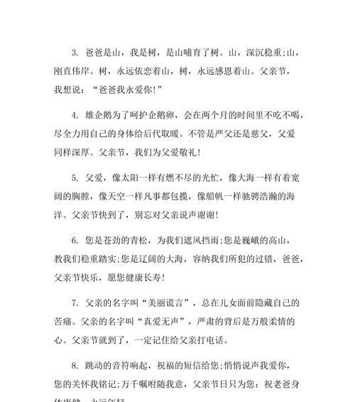 向父亲表达深深的爱意和感激之情（向父亲表达深深的爱意和感激之情）