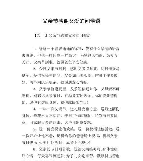 父亲节祝福语2024（用心之语）