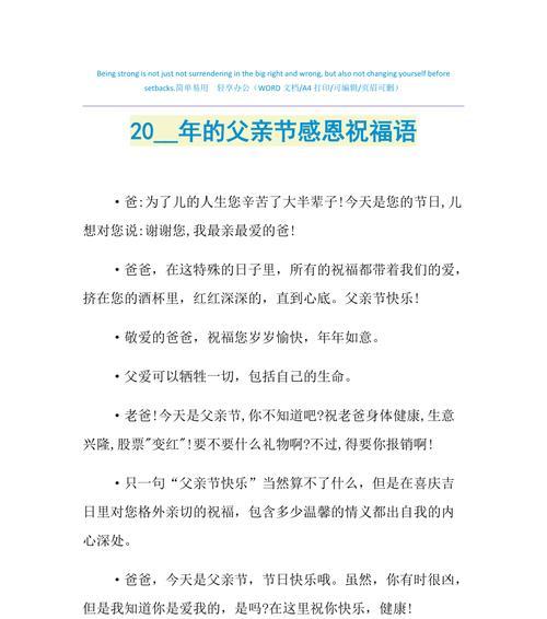 父亲节祝福语2024（用心之语）