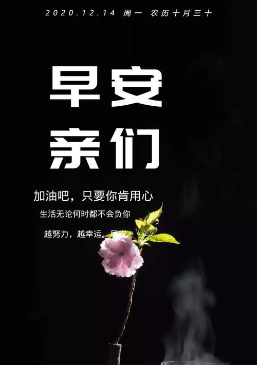 邂逅清晨的美好（以发朋友圈的早安心情说说句子为主题）