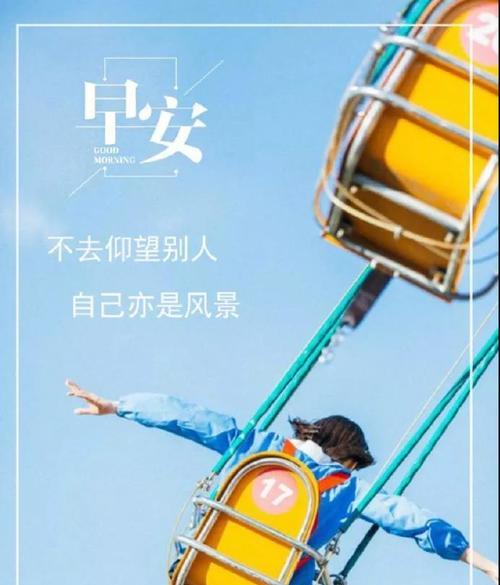 清晨的芬芳（用心发出的早安心情）