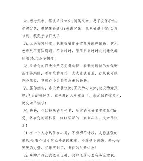 用心祝福父亲节（25句实用好句祝福语）