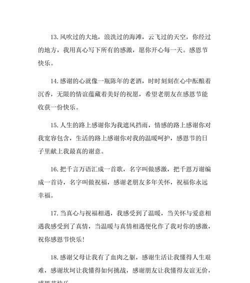 用感恩之心，赞美生命之美（感恩节经典好句）