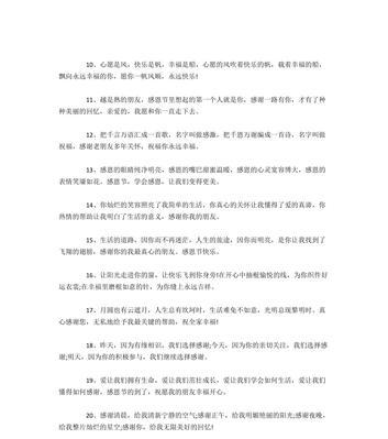 用感恩之心，赞美生命之美（感恩节经典好句）