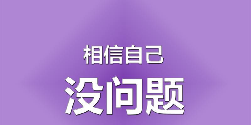 《点亮人生，拥抱未来》