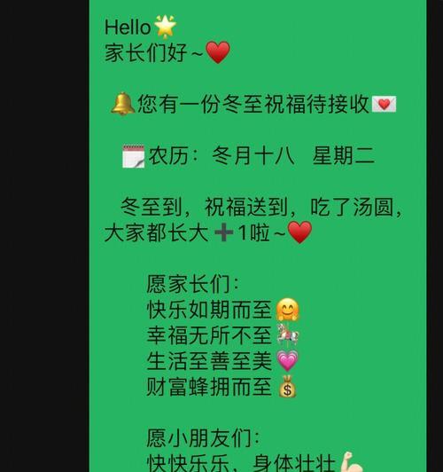 用祝福语给2024幼儿园的孩子们送上冬至的祝福（传递温馨、传递爱心）