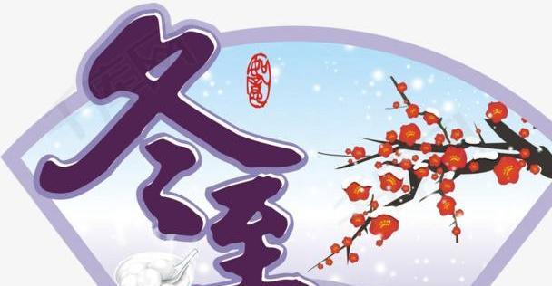 用祝福语给2024幼儿园的孩子们送上冬至的祝福（传递温馨、传递爱心）