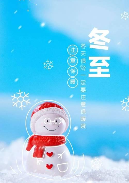 冬至祝福：唯美短句点亮早安