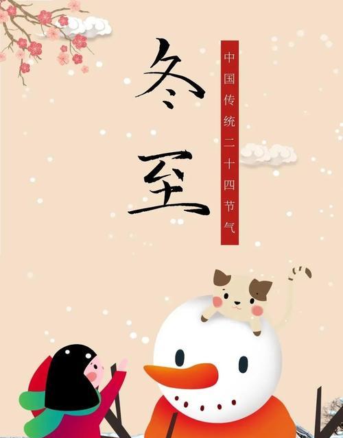 冬至祝福：唯美短句点亮早安