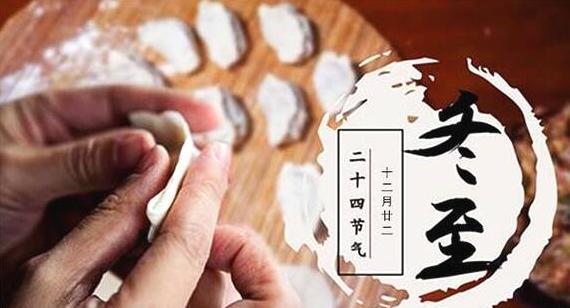 冬至寄语（冬至寄语）