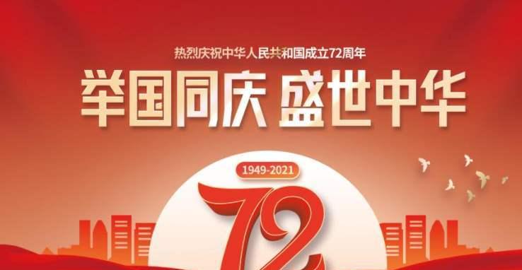国庆节微信祝福语：送你一份祝福，让你的国庆节更加精彩！