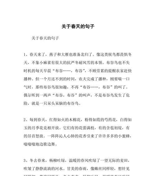 春天，如梦如幻（探寻春天的魅力）