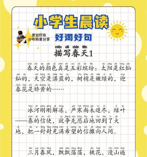 春意盎然，阳光明媚（走进春天）