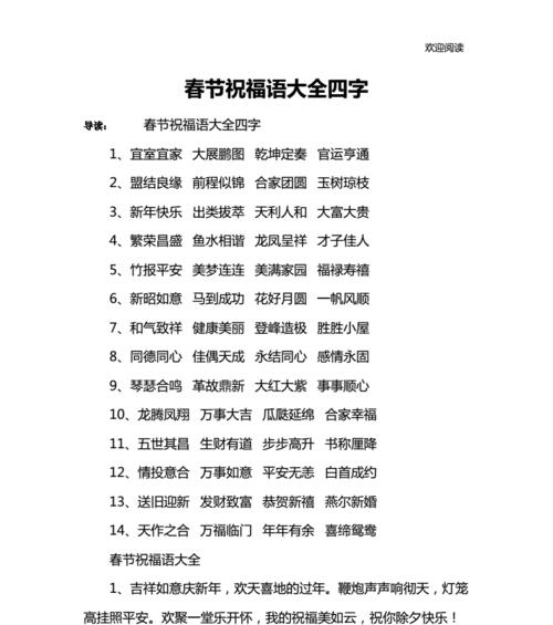 跃入牛年，幸福芬芳（2024牛年春节祝福语顺口溜分享）