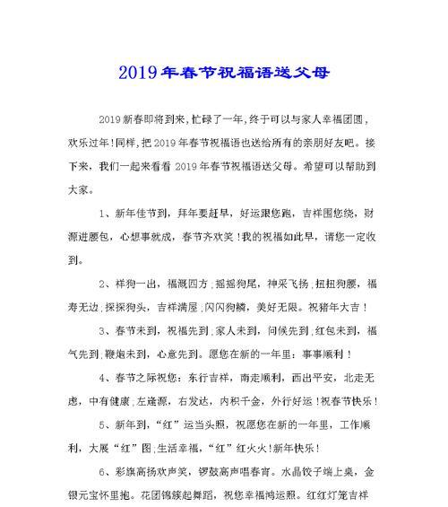 跃入牛年，幸福芬芳（2024牛年春节祝福语顺口溜分享）