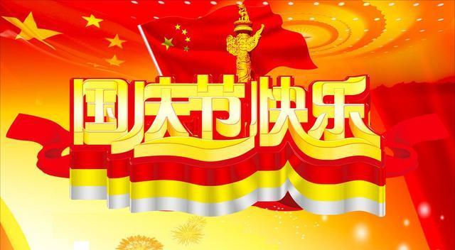 唯美短句祝福，共同庆祝华诞（唯美短句祝福）