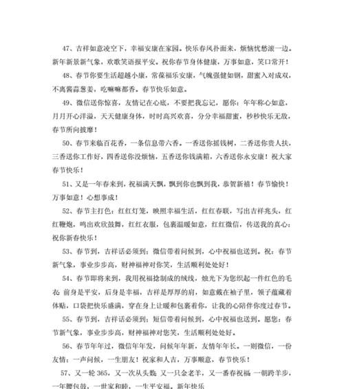 2024年春节祝福语（用短句传递温暖祝福）