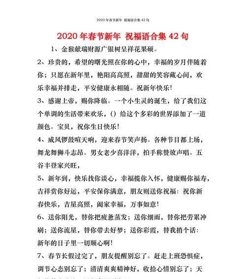 2024年春节祝福语（用短句传递温暖祝福）