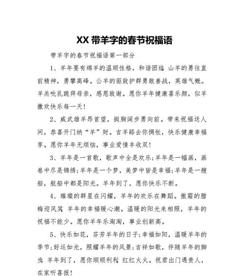 2024年春节祝福语（用短句传递温暖祝福）