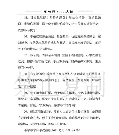 牛年春节，幸福如意。愿你心想事成，万事如意，生活美满。