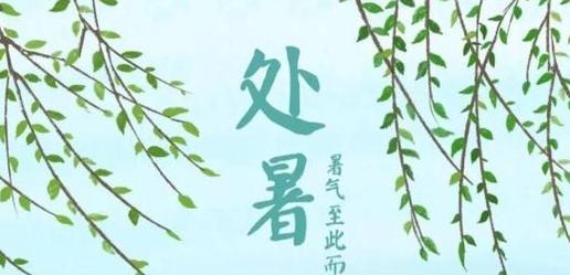 处暑节气，红叶秋风（唯美短句）