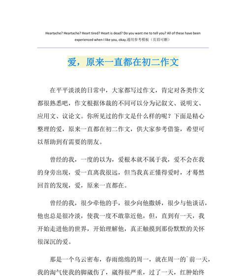 爱，身边的守护者（一个孩子的成长故事）