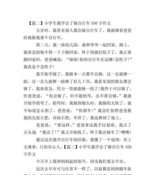 自行车上的成长（学会自行车骑行的故事）