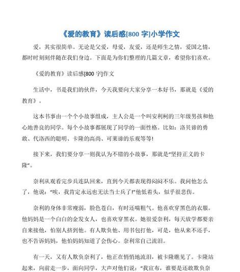 友谊的珍贵——一次难忘的教训