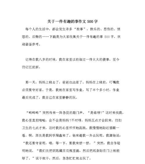 小学生的“大仗”（谁能成为操场上的“小霸王”）