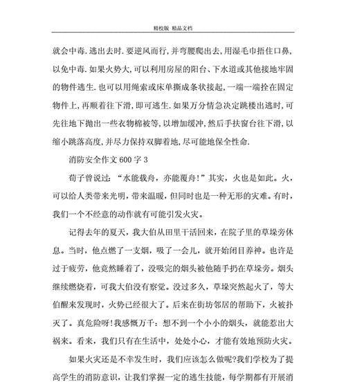 一个勇敢的消防战士的生命历程（一个勇敢的消防战士的生命历程）