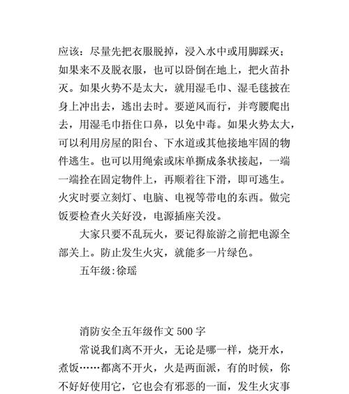 一个勇敢的消防战士的生命历程（一个勇敢的消防战士的生命历程）